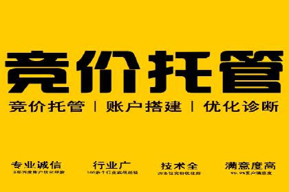 百度竞价托管案例：低成本高回报
